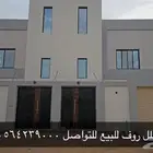 للبيع فلل روف بتبوك بحي الشفا
