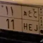 لوحه مميزه ح ع ه 11