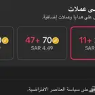 شحن عملات تيك توك وسناب بلس