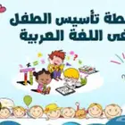 معلم تاسيس