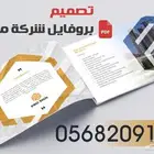 تصميم بروفايل شركة مقاولات