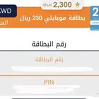 بطاقة شحن موبايلي 230
