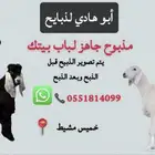 ذبح وتوصيل