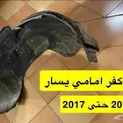 بطانة كفر اكسبيدشن اكسبديشن اكسبدشن 2008 حتى 2024