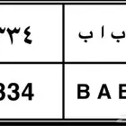 لوحة مميزه نقل ( قفل )