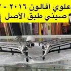 شبك و نيكل افالون 2008 2010 2012 2017و أوريون 2012 2017