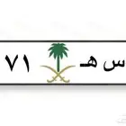 لوحة خصوصي مميزه