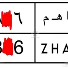 لوحة خصوصي للبيع ثلاث ارقام