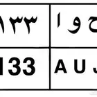 لوحة باسم حوا للبيع