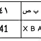 لوحه مميزه رقمين ا ب ص 41