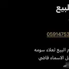 رقم مميز للبيع