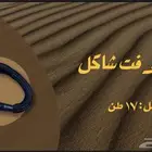 عقده او عقدة سحب مرنه 17 طن
