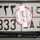 لوحه مميزة 333 ( تم البيع )