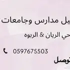 توصيل