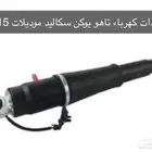 مساعدات كهرباء تاهو يوكن سكاليد 15 وفوق