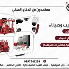 تركيب وصيانة انظمة سلامة - معتمدون الدفاع مدني