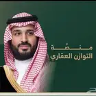 تسجيل منصة اراضي التوازن العقاري