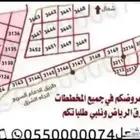 منح شرق الرياض - مطلوب عروض من الملاك
