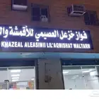 لوحات بارزه-حروف زنكور او استيل-مطبوعات-فواتير-بنر-كروت محل