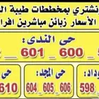 مكتب ابو سجى البقمي مخطط طيبه الفرعيه جده للعقار