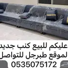 كنب 14 متر