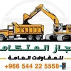 حفر وترحيل وتوريد وفرد ورص ودك