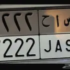 للبيع لوحة 7222 حد 2000 جاهزه للنقل