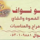 ضيافة أبونواف
