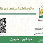 مأذون شرعي لتوثيق عقود الانكحة