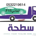 سطحه الرياض الدمام الخبر
