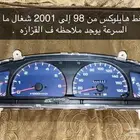 طبلون هايلوكس 98 الى 2001 وقطع هايلوكس