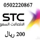 ارقام مميزه STC تبدا من 90 ريال