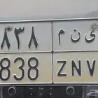 لوحة مميزة قفل