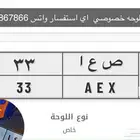 للبيع لوحه مميزه ص ع ا 33
