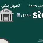 مطلوب مورد رصيد سوا