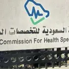 تجديد ممارس وترقيات ممارس هيئه التخصصات الصحيه