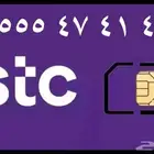 رقم STC للبيع