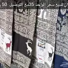 شيلان للبرد للبيع السعر 35