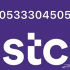 رقم STC مميز 505