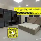 تفصيل غرف نوم كنبات دواليب ستائر على حسب الطلب