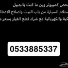 car maintenance- صيانة سيارات