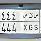 لوحة مميزه س ق ص 444