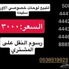 لوحة لوحات شبه مميزه وقفل خصوصي