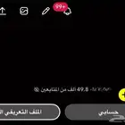 الحساب للبيع فيه 50 الف متابع حقيقيين