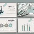 خدمة تصميم عروض تقديمية PowerPoint احترافية