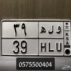 لوحة مميزة - و ل ه 39 ( تم البيع )