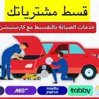 قطع ومحركات مستورده مكينة جيربوكس كمبروسر دينمو سلف - اقساط