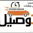 رفحاء توصيل مشاوير