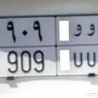 لوحة خصوصي 909
