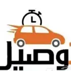 توصيل